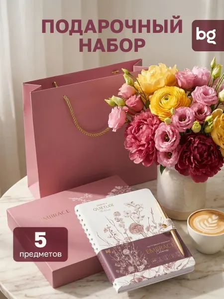 BG Подарочный набор ежедневник недатированный в коробке