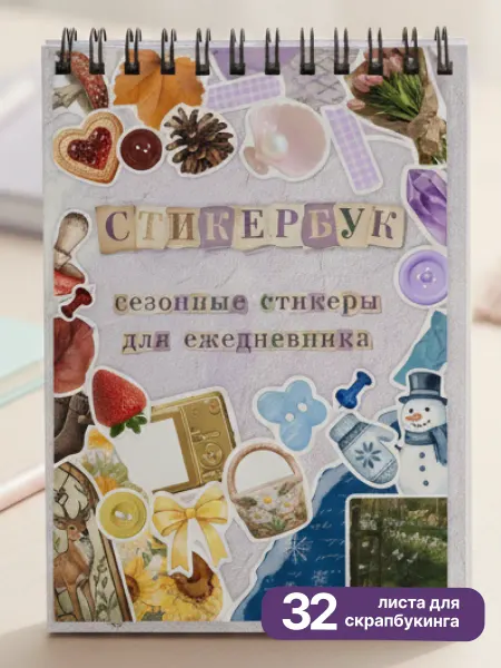 НО ПРИНТ Наклейки для скрапбукинга и ежедневника
