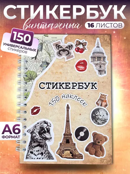 СмайлПринт Наклейки для скрапбукинга и ежедневника