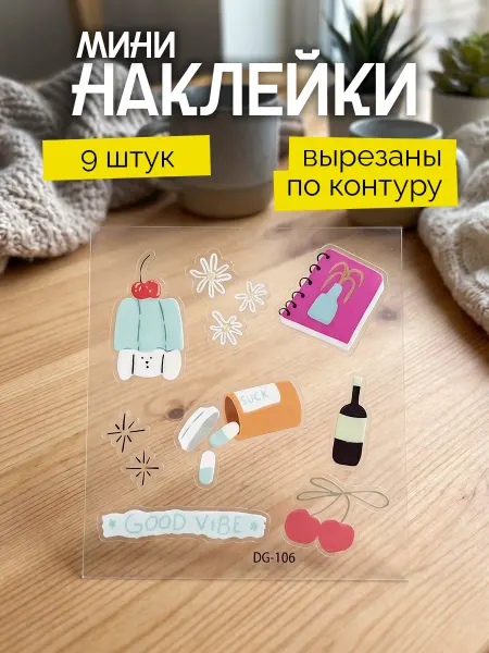 Наклейки стикеры для ежедневника для скрапбукинга