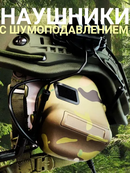 Активные наушники с шумоподавлением на усах