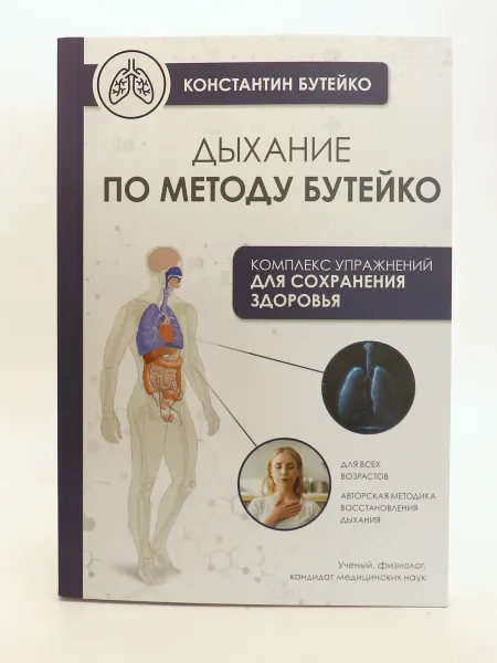 1000 Каталог Дыхание по методу Бутейко