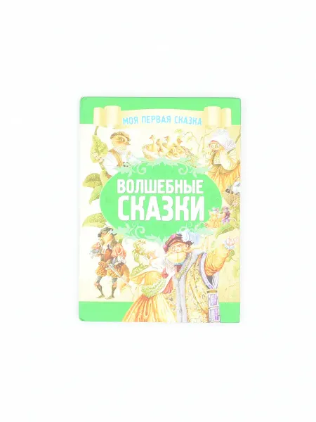 1000 Каталог Детская книга Волшебные сказки