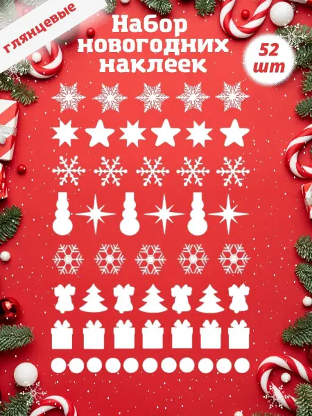 Клякс Новогодние наклейки снежинки, елочки
