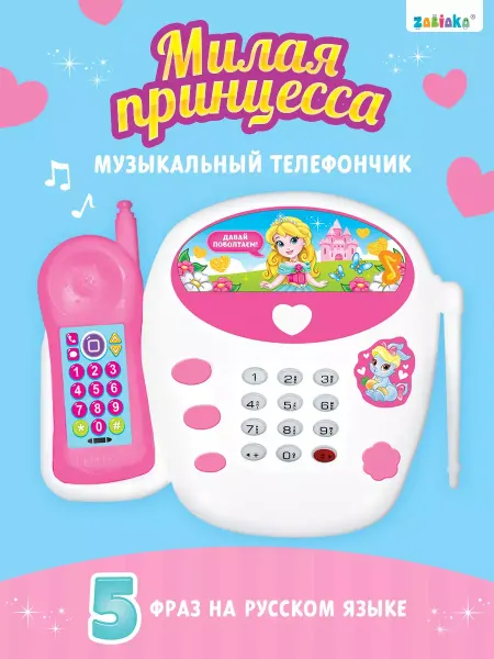 1000 Каталог Детский игрушечный музыкальный телефон Принцесса