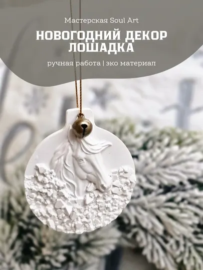 Новогодний сувенир, ёлочное украшение, открытка в подарок