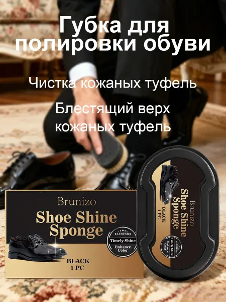 Губка для полировки обуви