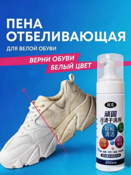 Средство для чистки белой обуви