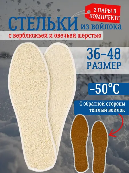 Стельки зимние с шерстью