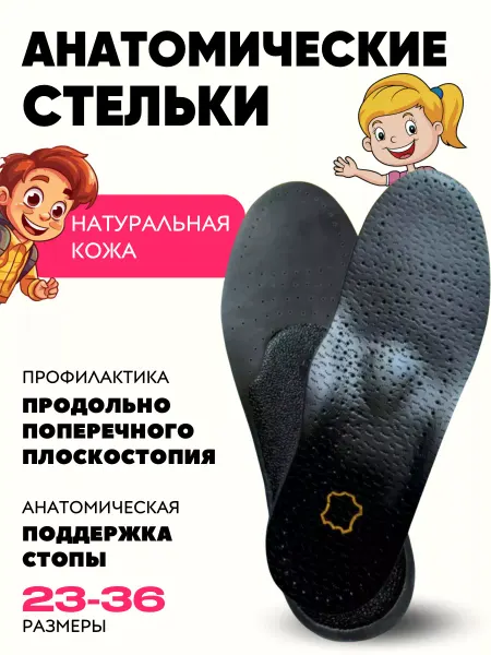 SvA Стельки для обуви детские