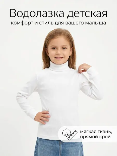 Водолазка базовая
