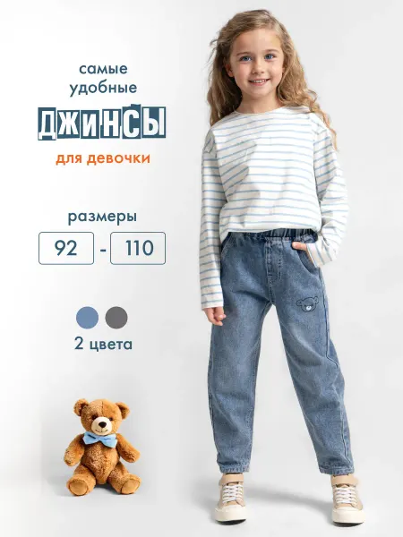 Modernfeci Джинсы детские на резинке