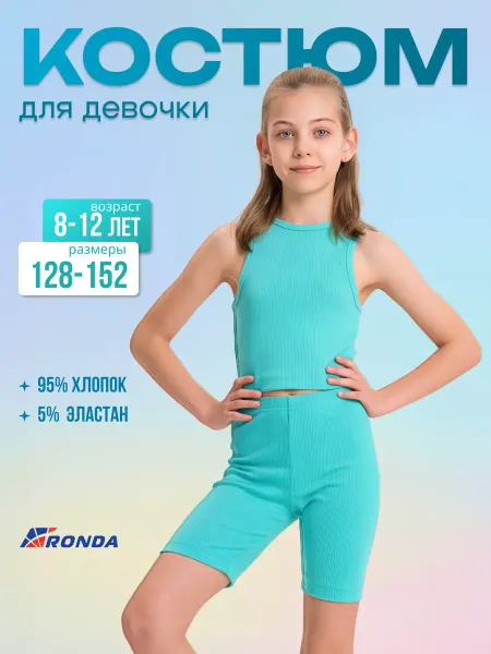 Детский трикотаж RONDA Комплект топ и велосипедки трикотаж