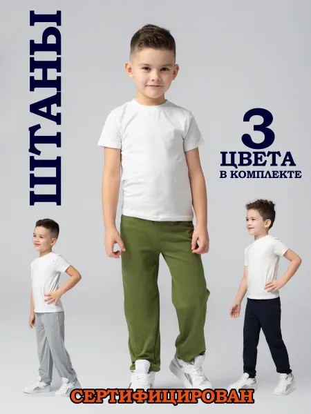 Ma.ko Kids Штаны для садика 3 шт
