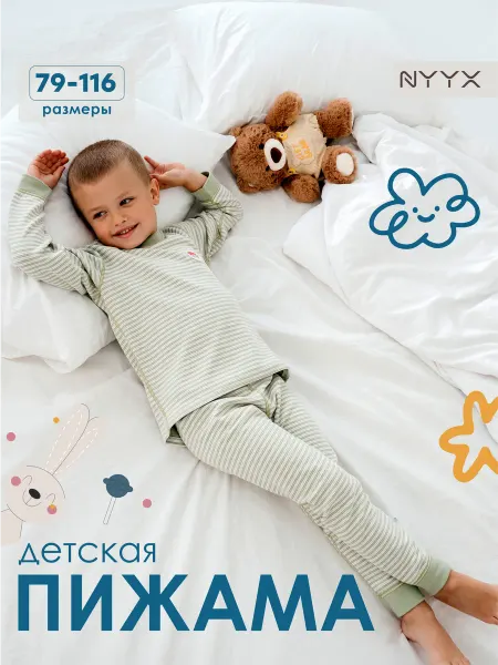 NYYX Детская пижама для мальчика