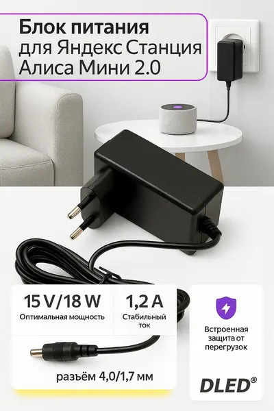 Блок питания (зарядное устройство) 15V 18W 1.2A для умной колонки для Яндекс Станция Алиса Мини 2.0 YNDX-00020 / YNDX-00021, разъём 4.0х1.7 мм - черный 2
