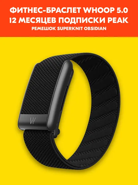 Фитнес-браслет Whoop 5.0 (c ремешком SuperKnit Obsidian) + 12 месяцев подписки Peak