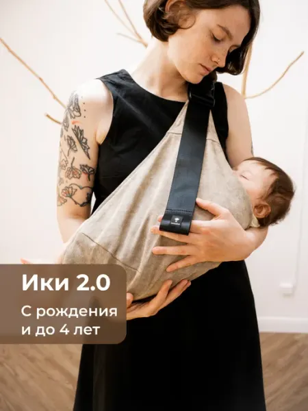 Matakai Слинг хоп для новорождённых ики 2.0 ореховый выварка
