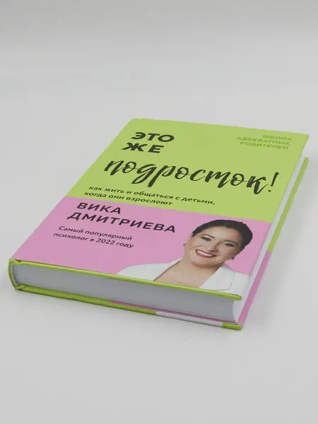 1000 Каталог Книга Это же подросток!