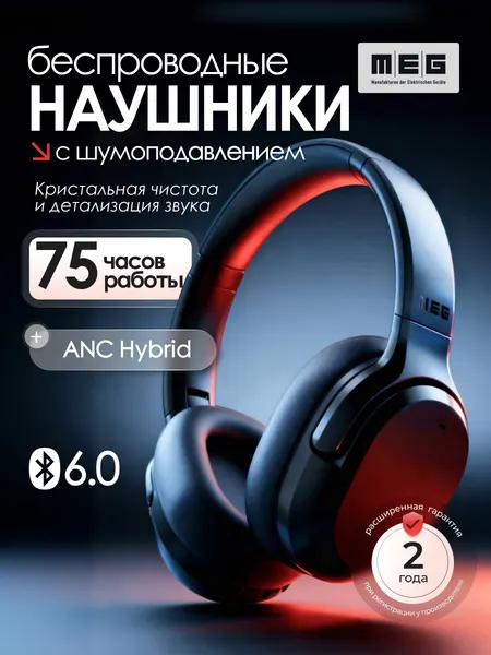 Беспроводные наушники MEG HEA400BL, Bluetooth 6.0, до 75 ч, ANC Hybrid, Multipoint, черный