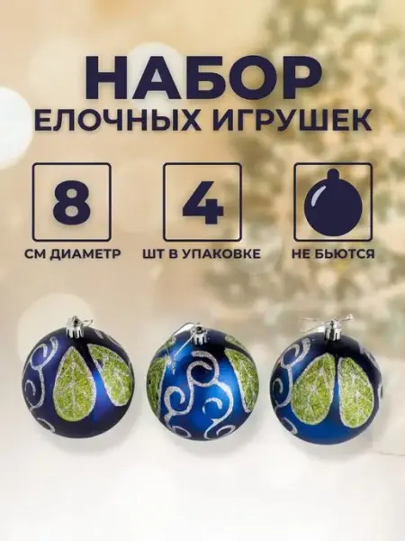 ТУТСИ Набор елочных игрушек новогодние украшения