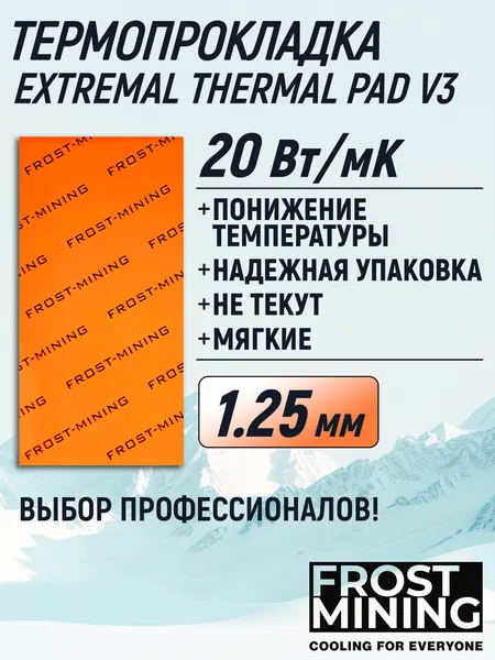 Термопрокладка 1.25 мм 20 Вт/мК 80*40 мм для видеокарты, ноутбука, консоли, компьютера, ссд, асика FrostMining Maximum Thermal Pads