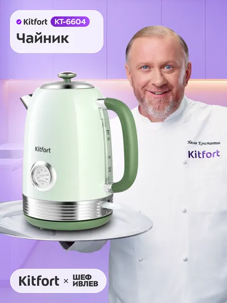 Чайник Kitfort КТ-6604, 1,7 л емкость, 2150 Вт мощность, фильтр от накипи