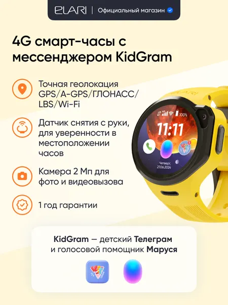 ELARI 4GR M детские часы-телефон 4GR M - желтые,4G, Маруся, сенсорный дисплей 1.3