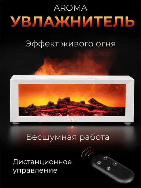 Увлажнитель воздуха, камин, аромадиффузор и ночник 4 в 1, цвет черный