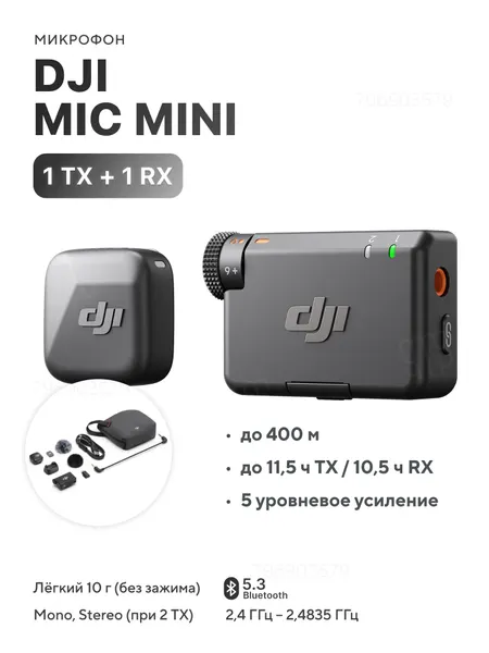 Беспроводной микрофон DJI Mic Mini ANC (1 TX + 1 RX), черный