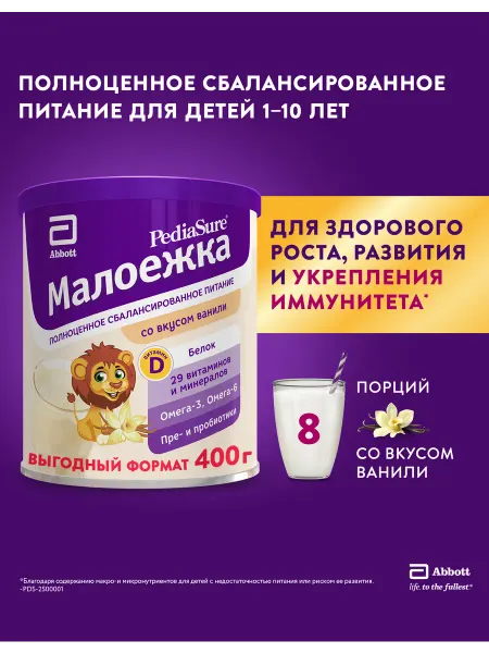 PEDIASURE Детское питание Малоежка 1-10 лет, ваниль 400 гр