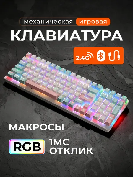 Клавиатура механическая, игровая, 100% WISEBOT GE100 MAX HOTSWAP, подсветка RGB, макросы