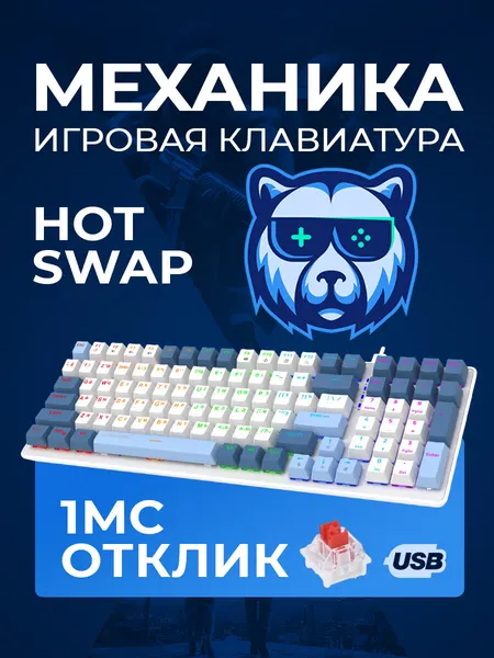 Клавиатура механическая, игровая, 100% WISEBOT GE100 PRO HOTSWAP, подсветка радужная, проводная