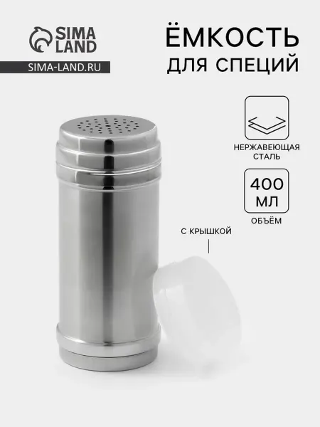 Ёмкость для специй 400 мл нержавеющая сталь