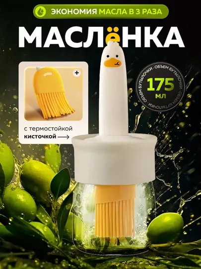 Кисточка силиконовая с ёмкостью для масла, 175 мл