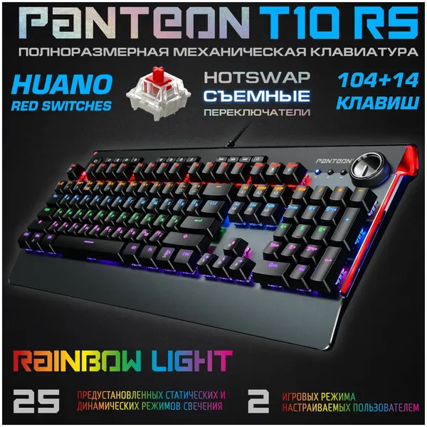 Проводная механическая игровая клавиатура PANTEON T10 RS (LED, HUANO Red,104+14 кл, USB)