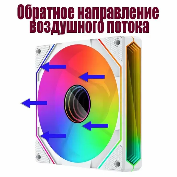 Реверснивный (обратный воздушный поток) белый 120 мм вентилятор для корпуса AUSEN ARGB902WO с aRGB подсветкой
