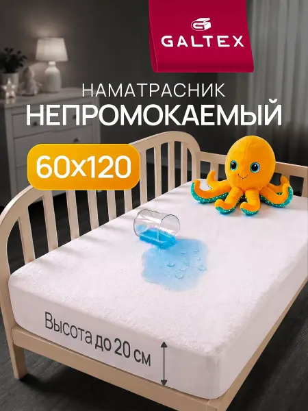 Galtex Наматрасник 120х60 детский непромокаемый