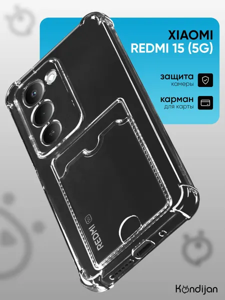 Чехол на Xiaomi Redmi 15 5G с карманом, с картхолдером, с защитой камеры, прозрачный / Ксиоми Редми 15