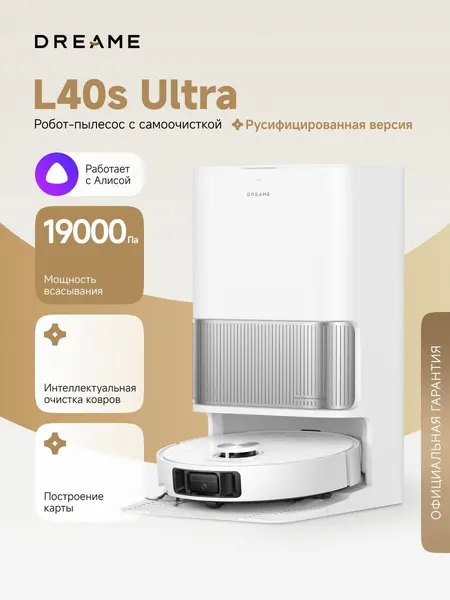 Робот-пылесос Dreame L40s Ultra (RLL22SE) для сухой и влажной уборки, 19000 Па, умный дом, работает с Алисой