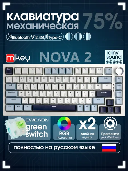 Механическая клавиатура MKEY Nova 2, игровая, с RGB-подсветкой, беспроводная, Bluetooth, белая