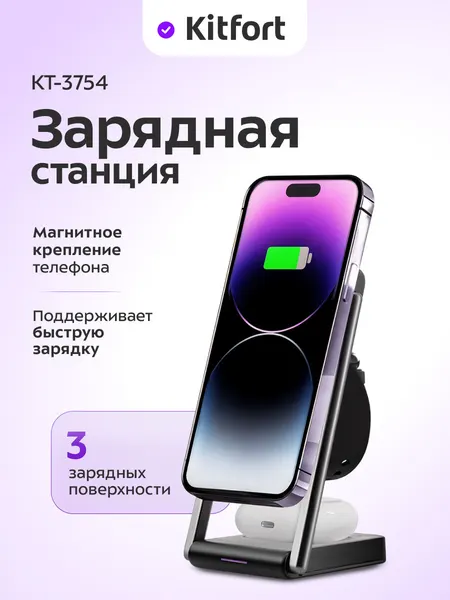 Зарядная станция Kitfort КТ-3754, до 3 устройств одновременно