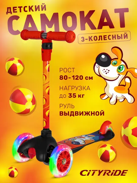 City-Ride Самокат детский 3-колесный