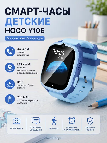 Смарт-часы Hoco "Y106", 4G, водонепроницаемость IPX7, LED-дисплей, детские