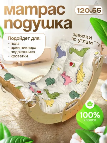 Matsay Матрас для арки пиклера качалки 55х120