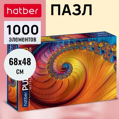 Пазлы для взрослых 1000 элементов фольгирование Перламутровый аммонит