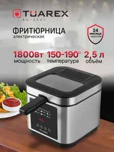Фритюрница электрическая, 5 л, съемная крышка, 6 программ - AG-3501