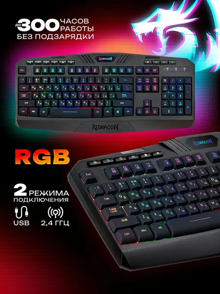 Redragon игровая клавиатура мембранная беспроводная Redragon Harpe Wireless RU 73167 (Full-Size)
