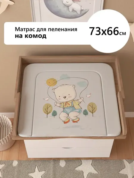 Пеленальный матрас на комод 73х66 см Мишка