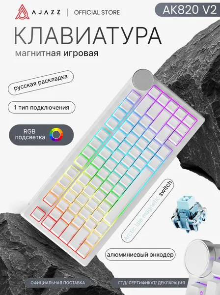 Клавиатура игровая магнитная Ajazz AK820 V2, проводная, RGB подсветка, Arctic Isle magnetic switch